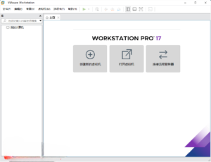 虚拟机 VMware WorksTation Pro (17.6.3）-智软工坊