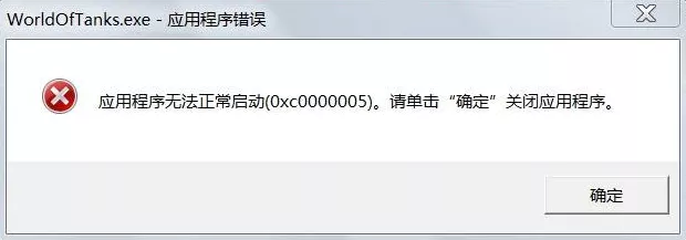 0xc0000005应用程序错误 – 解决方法-智软工坊