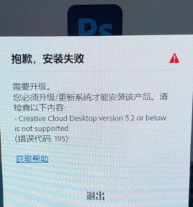 安装PS提示升级Adobe Creative Cloud-智软工坊