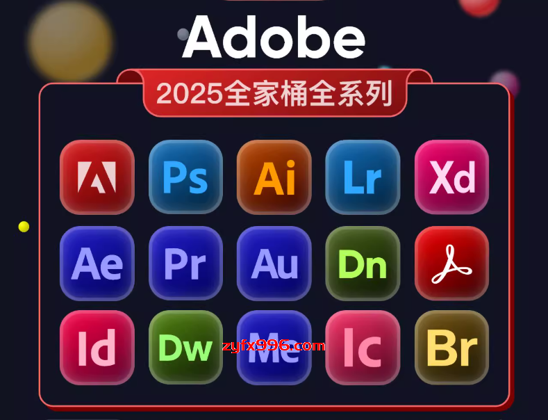 Adobe全家桶2017-2025中文直装版【WIN/MAC】-智软工坊